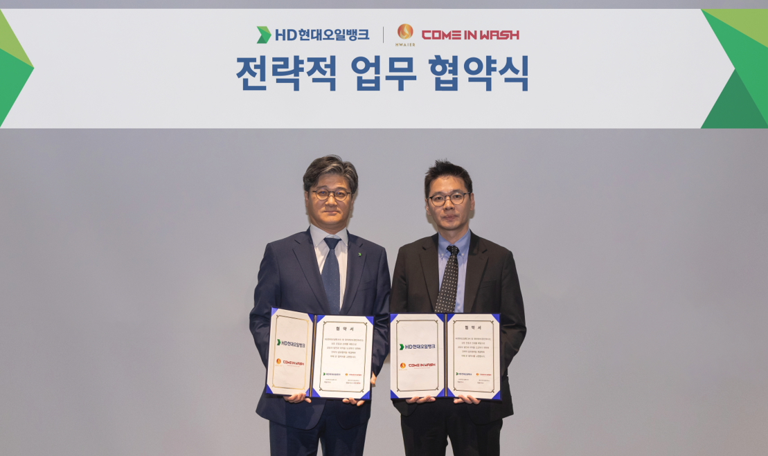 240503_[사진]HD현대오일뱅크, 컴인워시 화이어㈜와 ‘노터치∙노브러쉬 세차기 확대’ 업무 협약.PNG