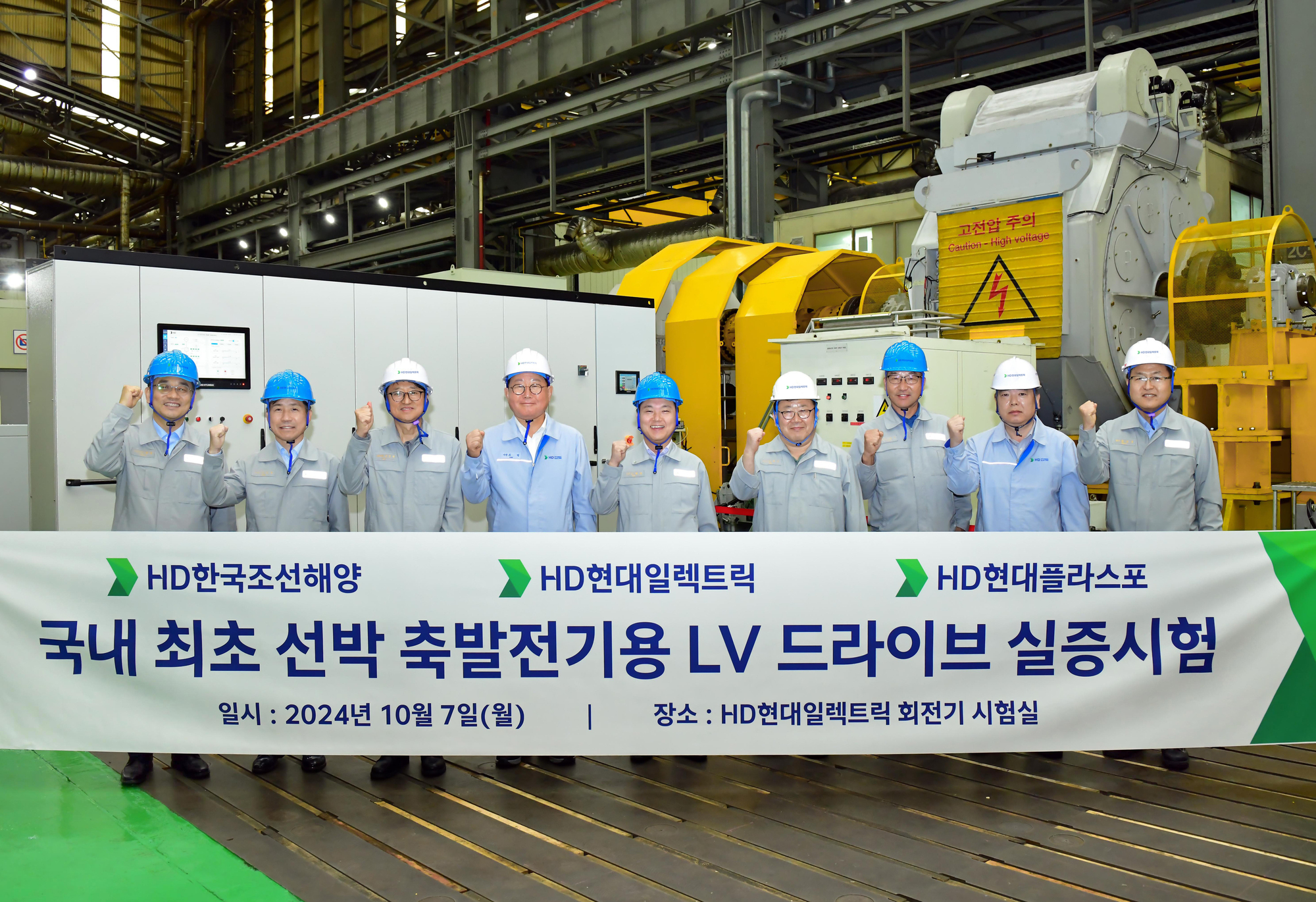 사진.HD현대일렉트릭 회전기 공장에서 개최된 ‘선박용 대용량 저압 드라이브’ 시연회에서 HD현대 경영진들이 참석해 기념사진을 촬영하고 있다.jpg