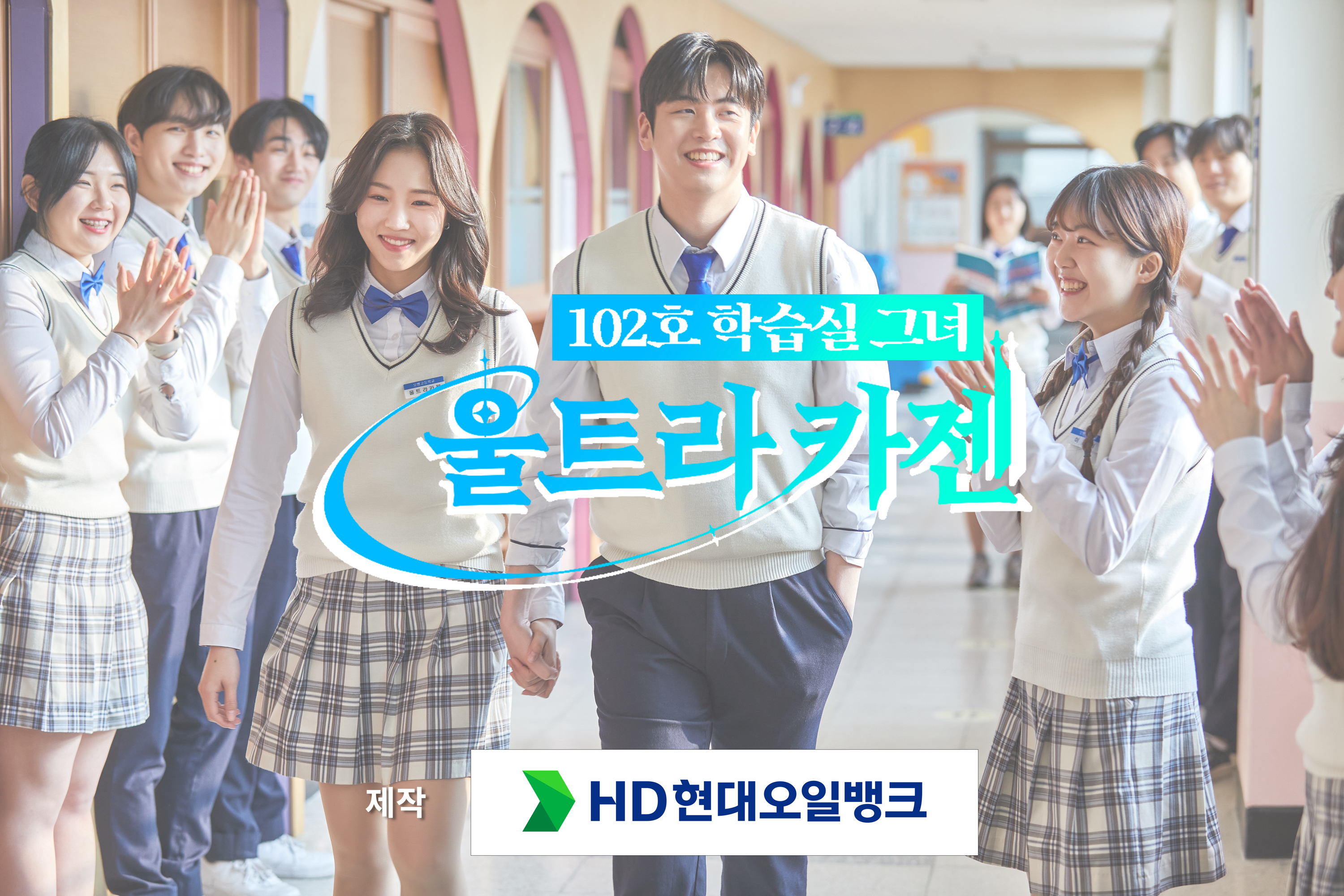 230522_[사진]HD현대오일뱅크, 자체 제작 웹드라마 공개.jpg