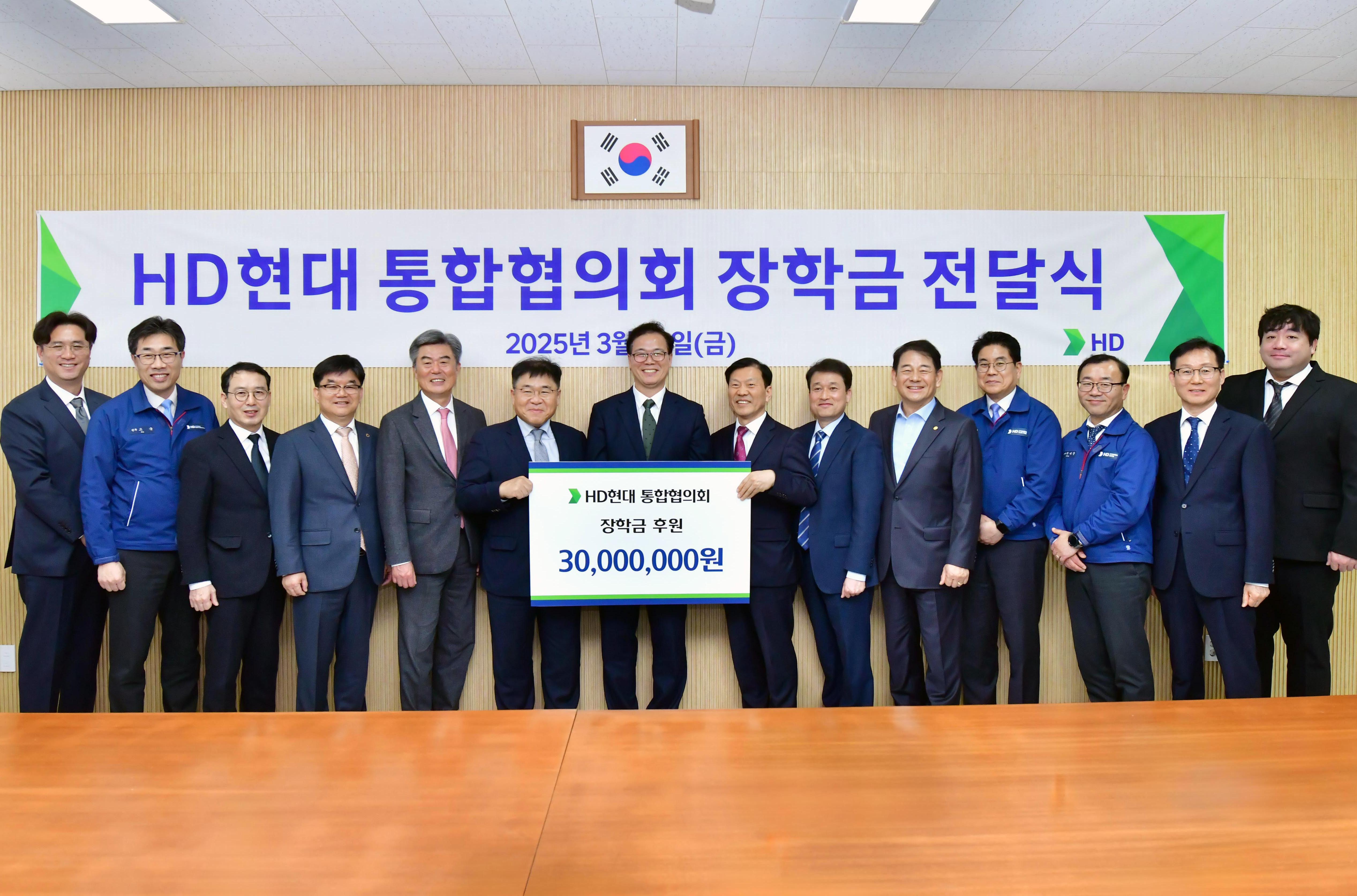 HD현대 협의회 장학금 전달.jpg