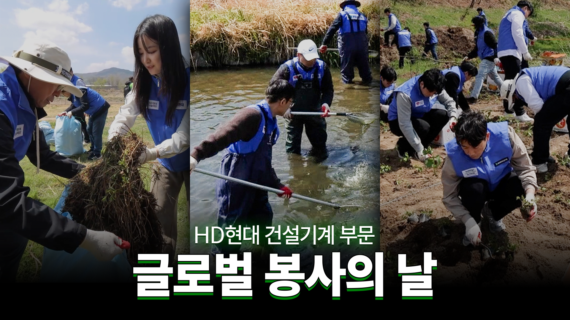 [HD현대사이트솔루션]HD현대 건설기계 부문 글로벌 봉사의 날