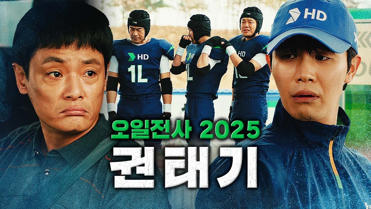 [HD현대오일뱅크] 당신 차, 사랑하긴 하나요? [오일전사 2025 | 권태기]