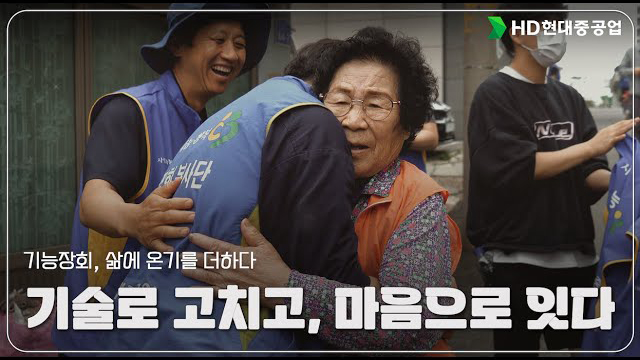 [HD Hyundai Heavy Industries] Fixing with technology and connecting with heart｜HD Hyundai Heavy Industries Skills Manager’s Story