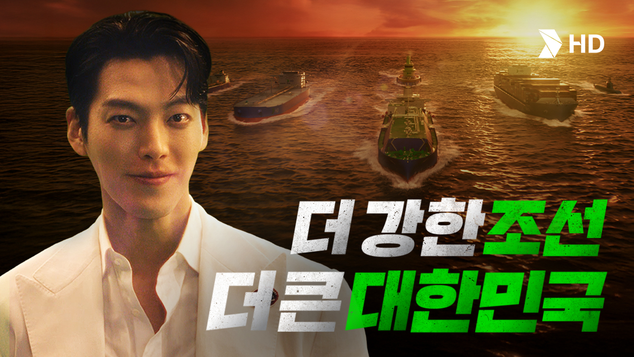 [HD현대중공업] TV CF | 진짜 멋있는 남자 (Full ver. with 김우빈)