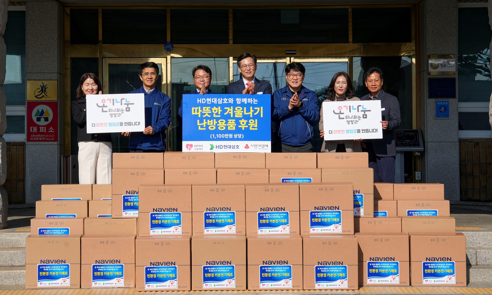 HD현대1%나눔재단, 지역 저소득층 겨울나기 물품 후원