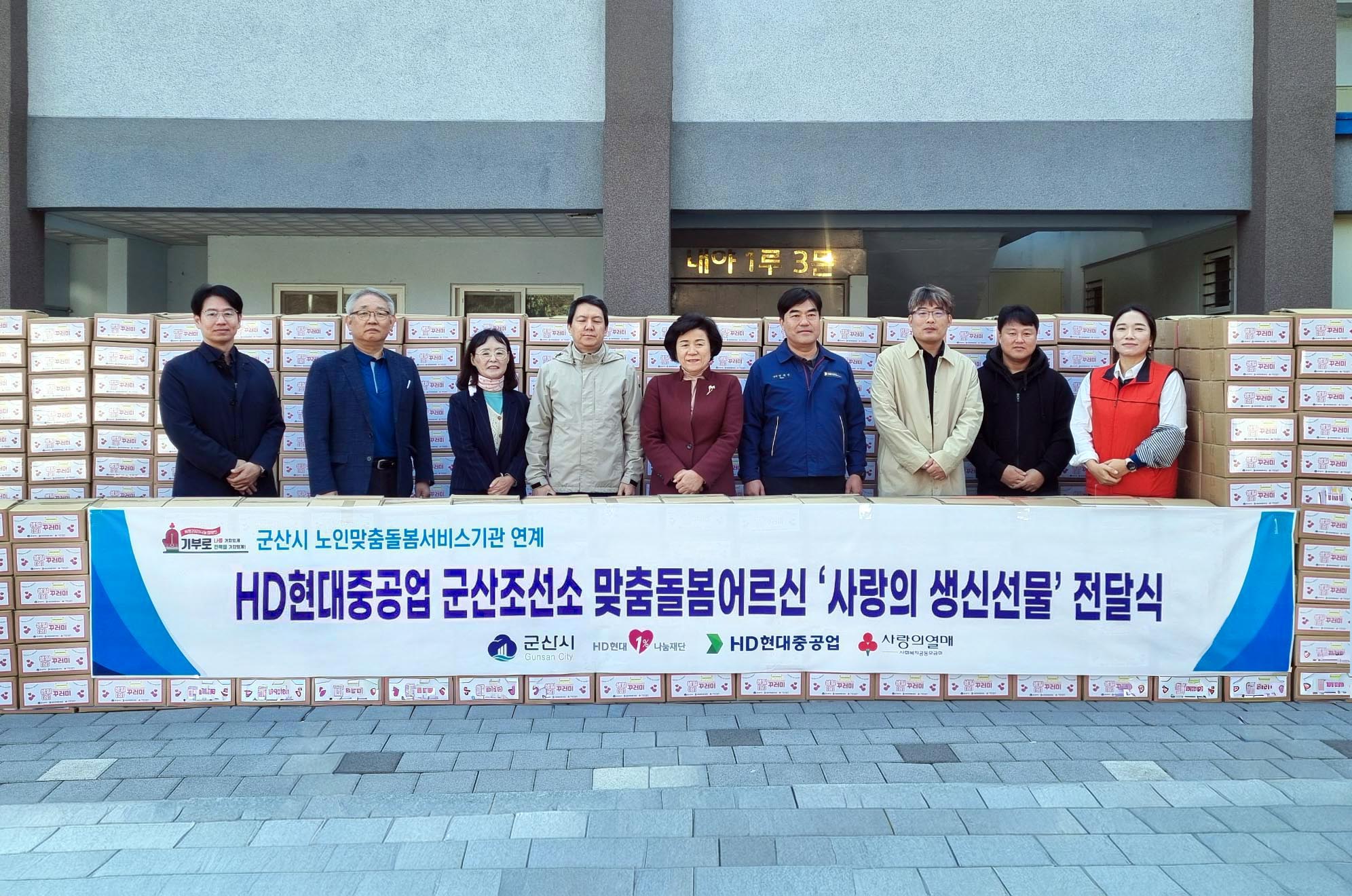 HD현대重, 군산 어르신 ‘찾아가는 생일상’ 지원