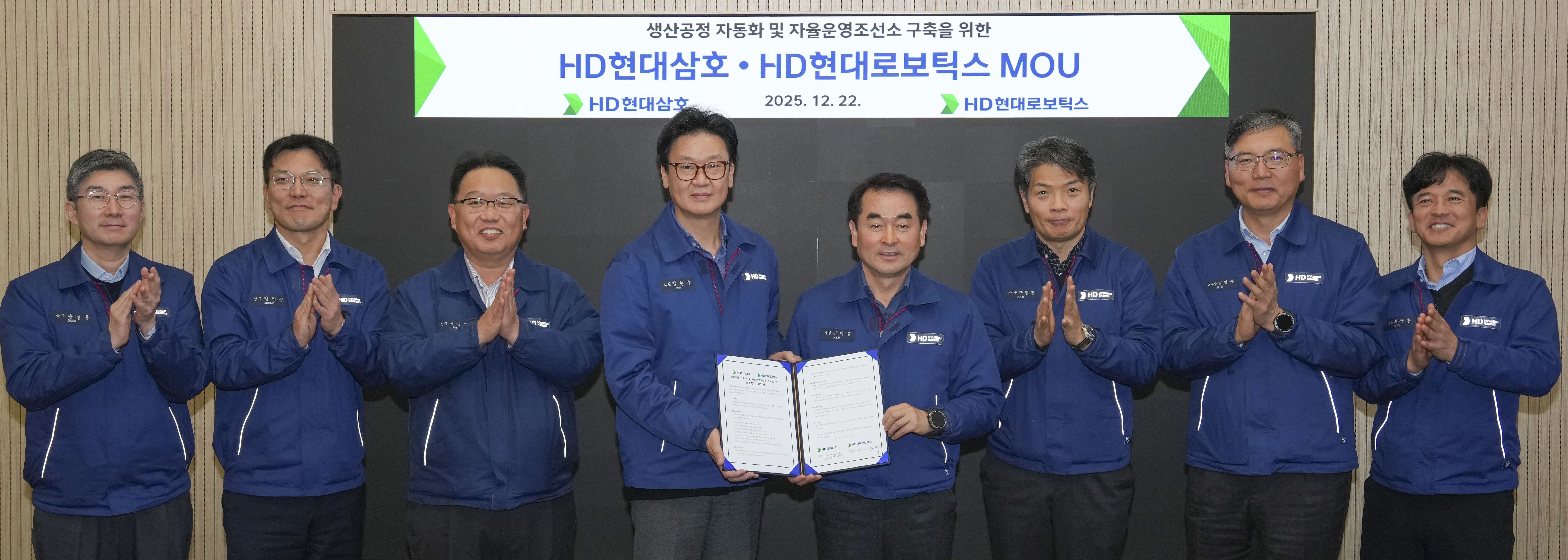 HD현대삼호&middot;HD현대로보틱스, 스마트 조선소 구축 협력 MOU