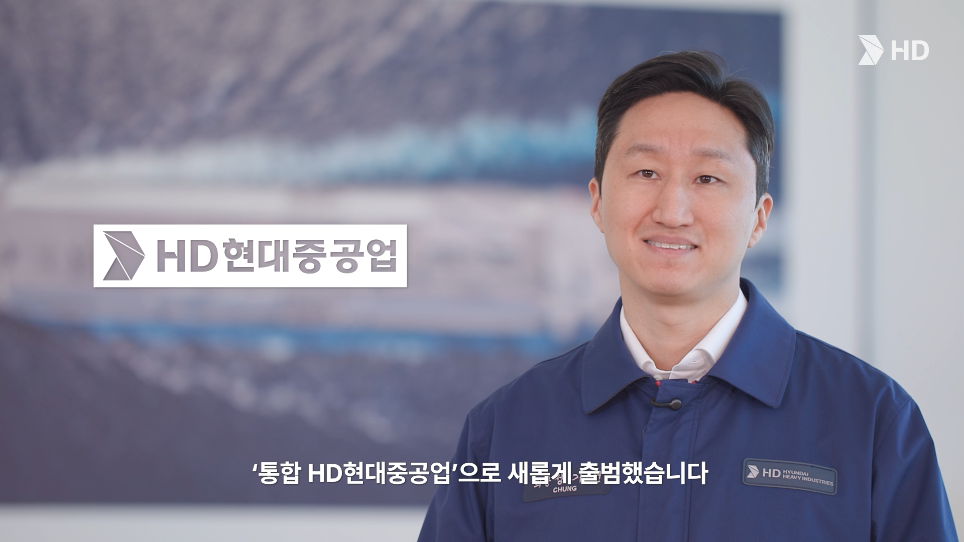 통합 HD현대중공업 출범 ‘더 넓은 시장·더 강한 조선’으로 2035년 매출 37조 원 달성