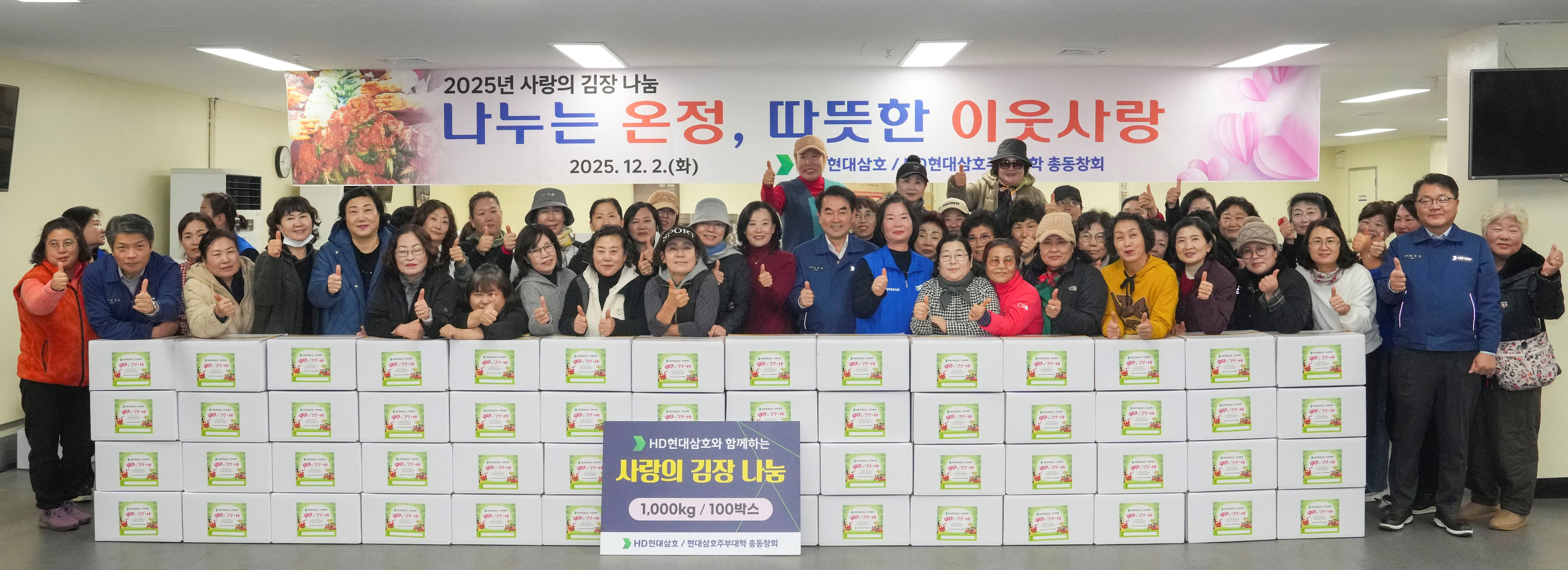 HD현대삼호, 주부대학 총동창회, ‘사랑의 김장 나눔’ 행사
