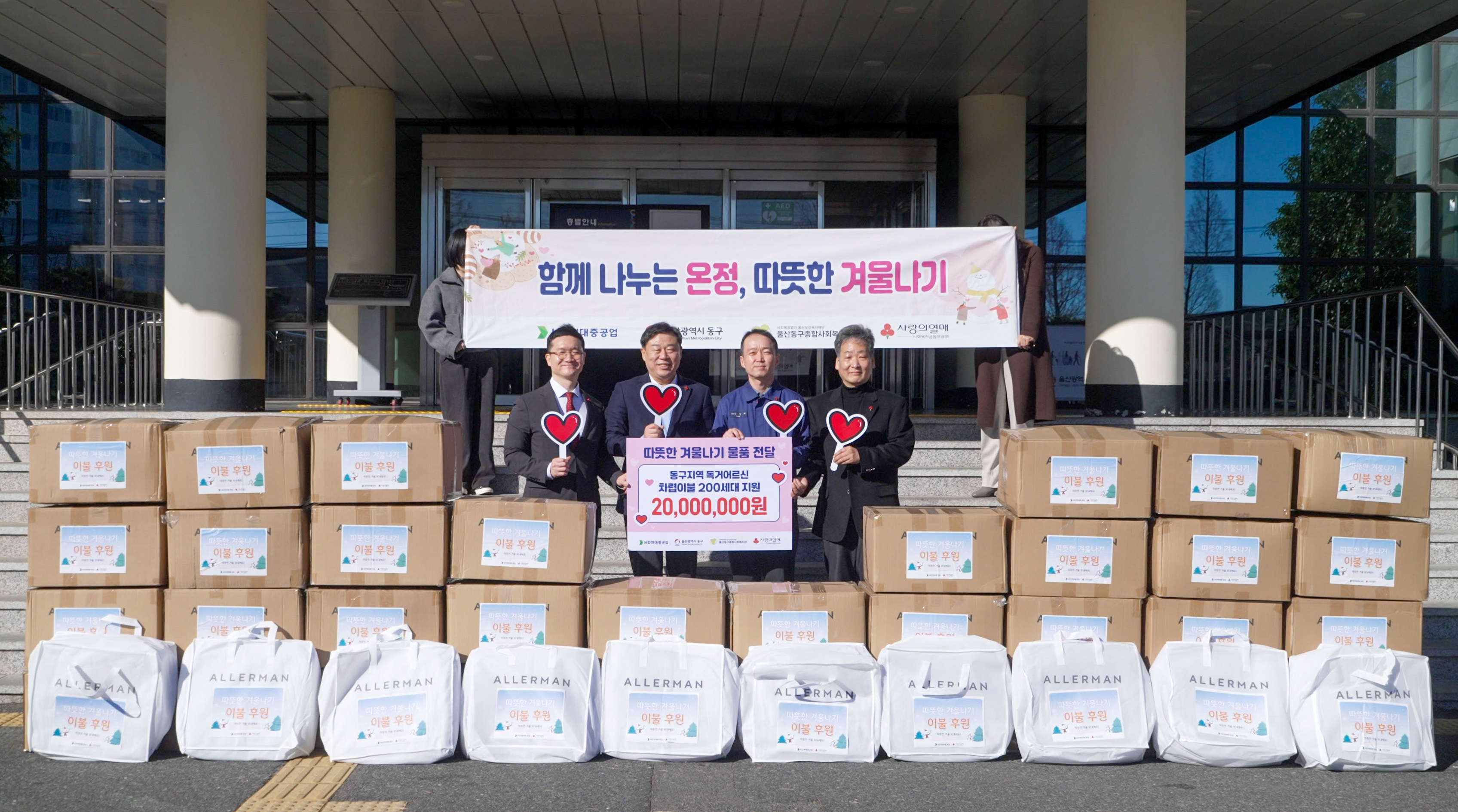 HD현대重, 이웃에 &lsquo;몸도 마음도 따뜻한 겨울&rsquo; 선사