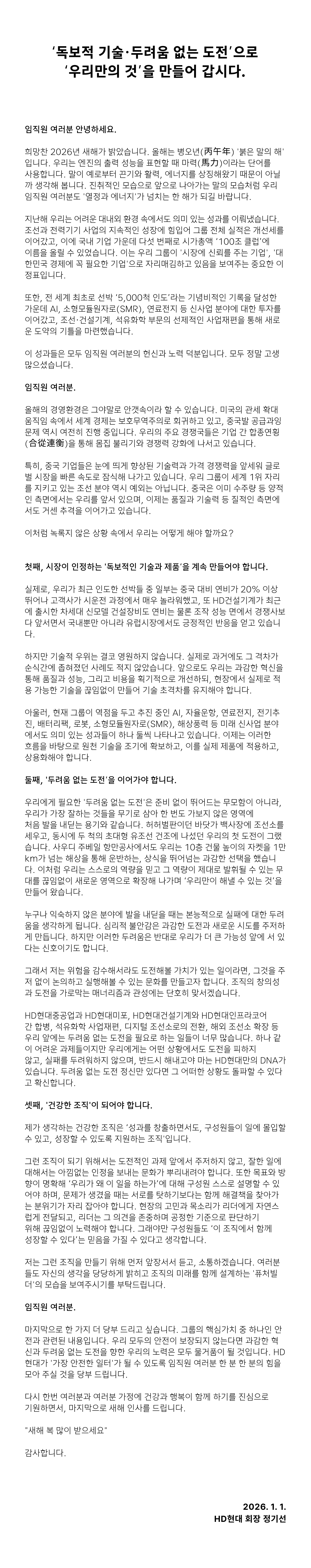 2026 신년사_국문