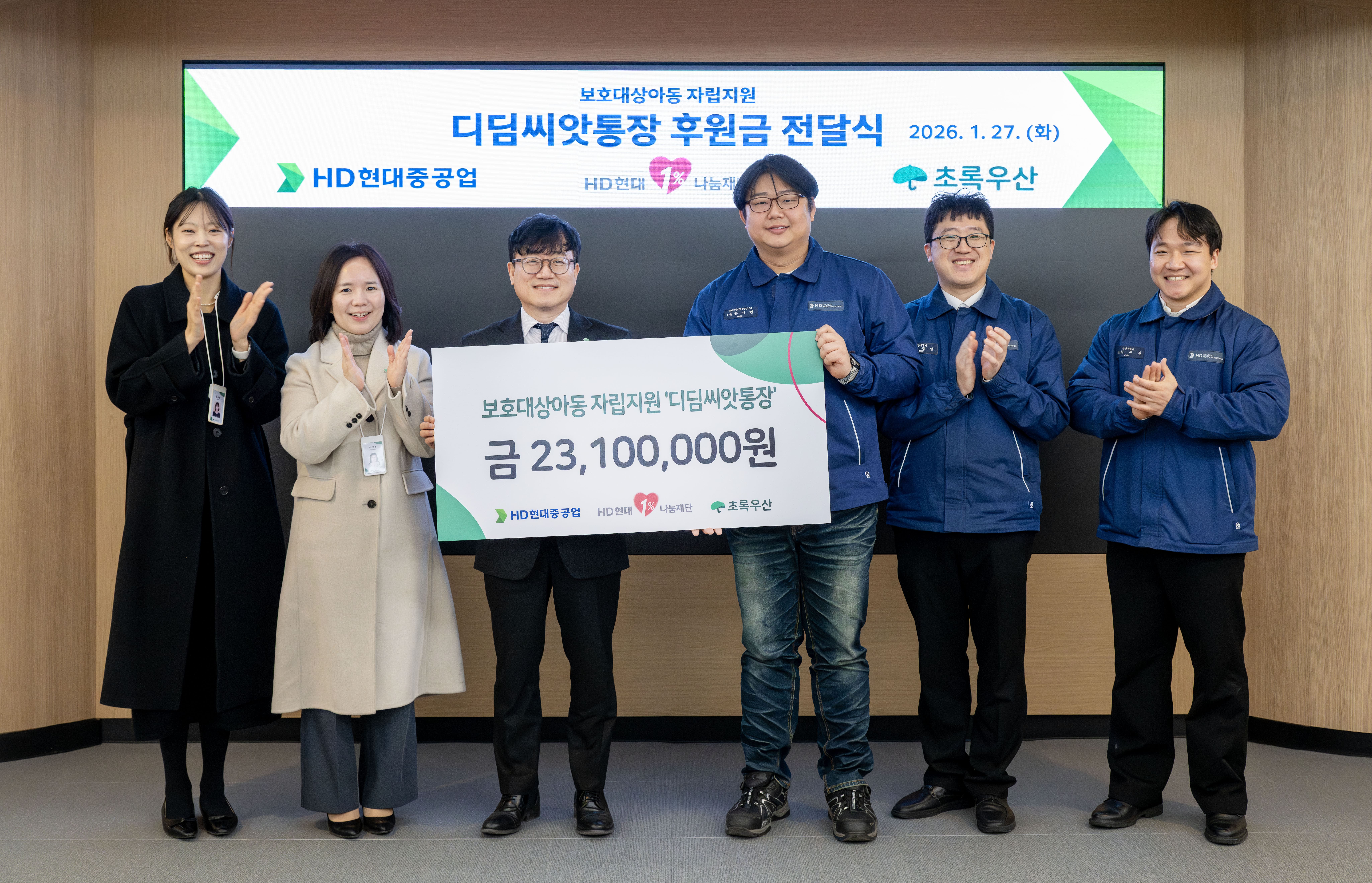 HD현대중공업, 아동&middot;청소년 자립 기반 마련 지원