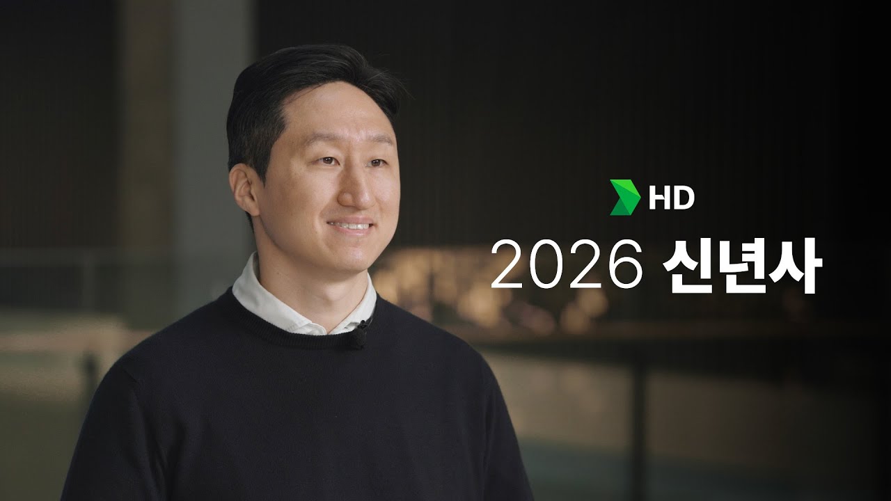 2026 HD현대 정기선 회장 신년사