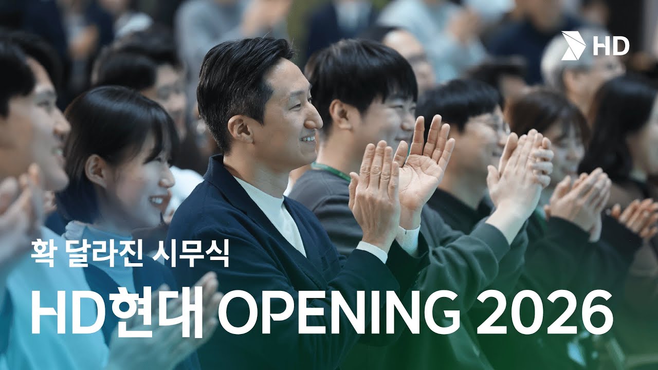  소통으로 힘차게 여는 HD현대의 2026년 | OPENING 2026