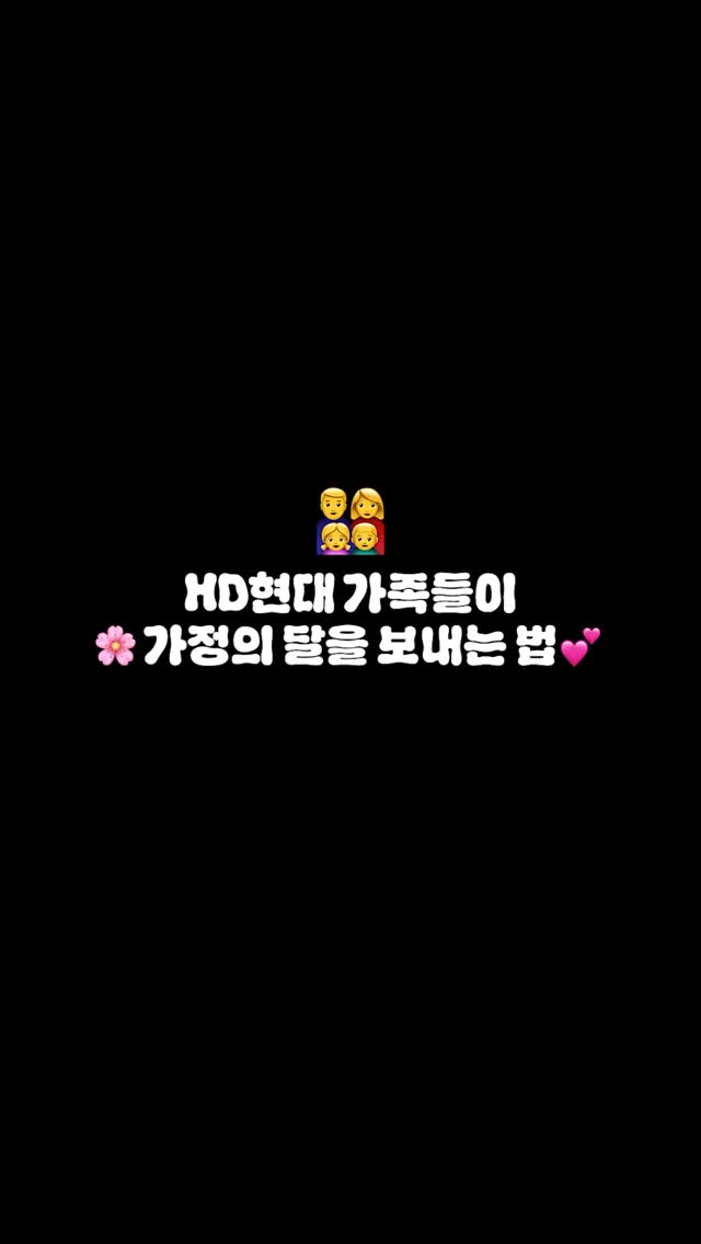따스한 5월, HD현대 가족들의 웃음소리로 가득했던 시간! 🎈