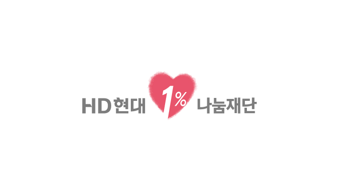 HD현대1%나눔재단, &lsquo;제4회 HD현대아너상&rsquo; 후보자 공개모집