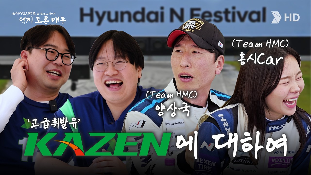 [HD현대오일뱅크] 주최 측 멘탈 가루로 만들어버린 기적의 억지 토론 배틀🔥 (feat. 양상국, 홍시Car)