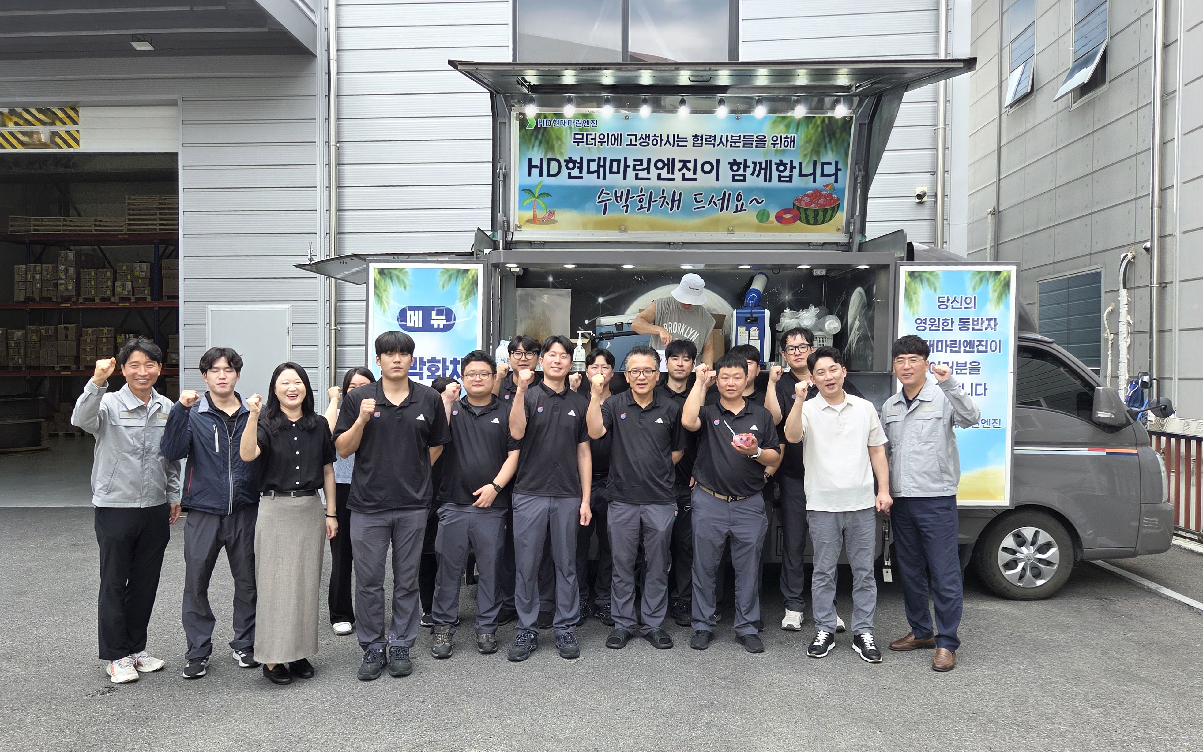 HD현대마린엔진, 사외 협력사 &lsquo;혹서기 수박화채 이벤트&rsquo; 진행
