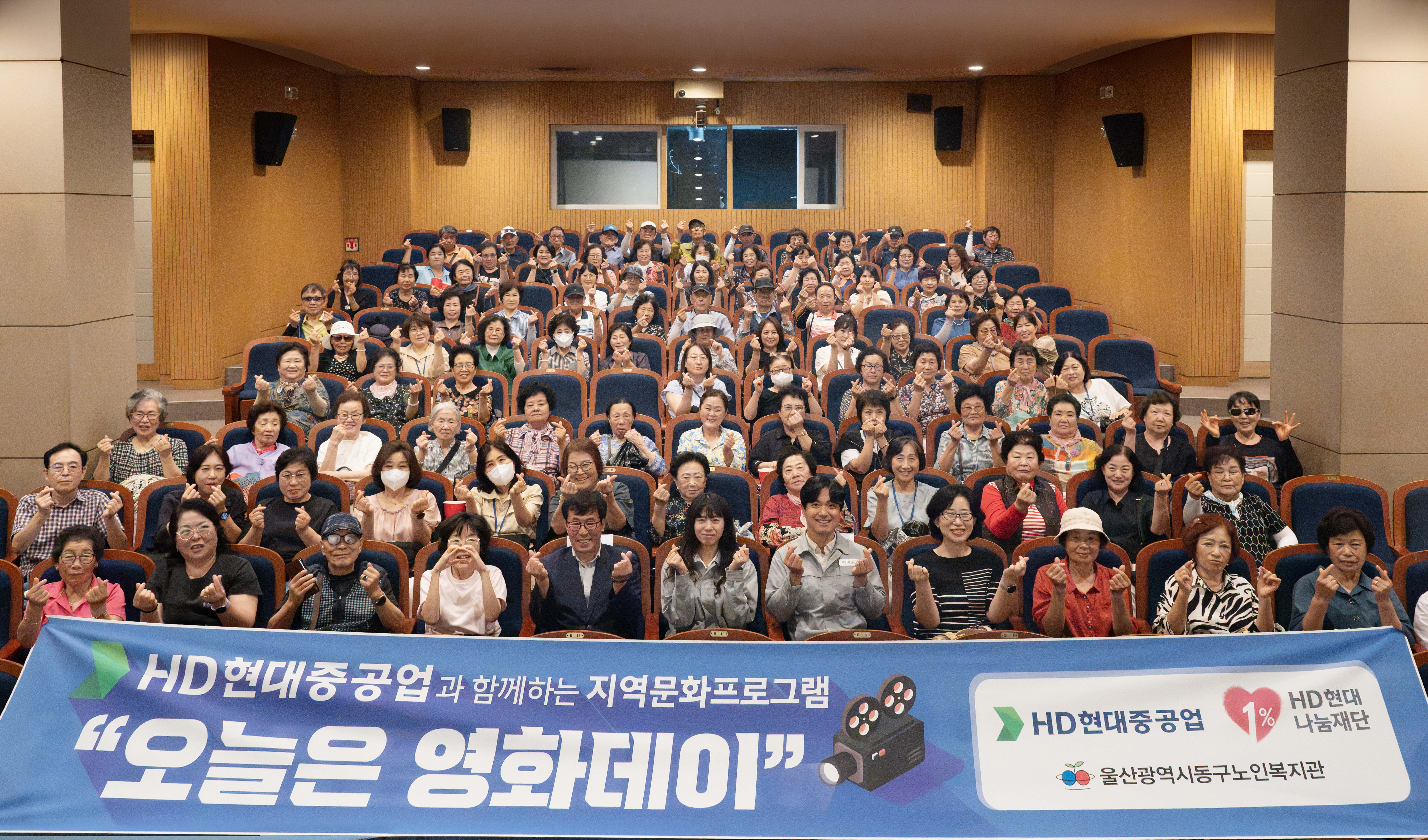 HD현대重, 지역 어르신 영화관람 지원