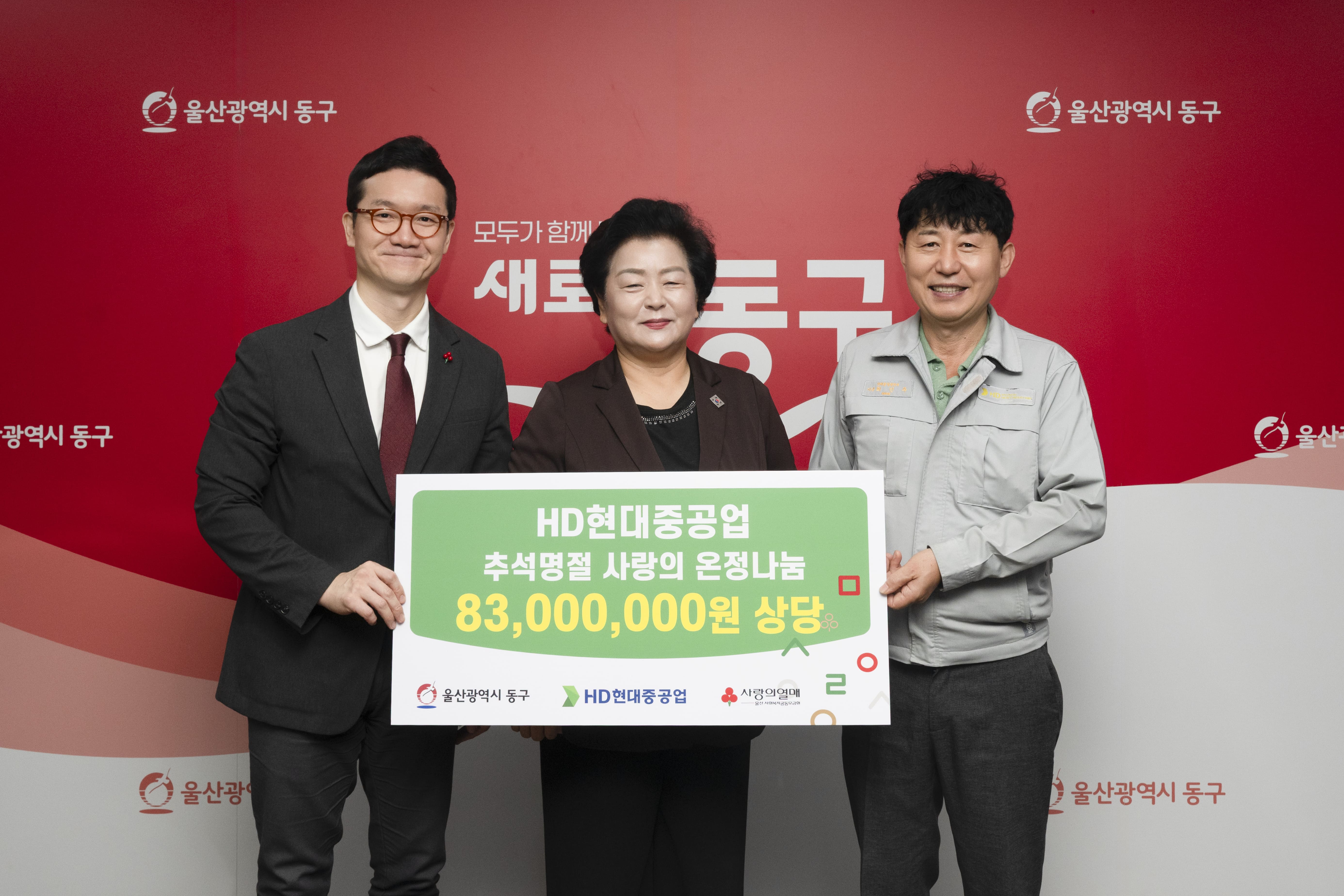 [사진]HD현대중공업은 14일(월) 울산동구청에서 ‘추석명절 사랑의 온정나눔 전달식’을 가졌다. (1).jpg