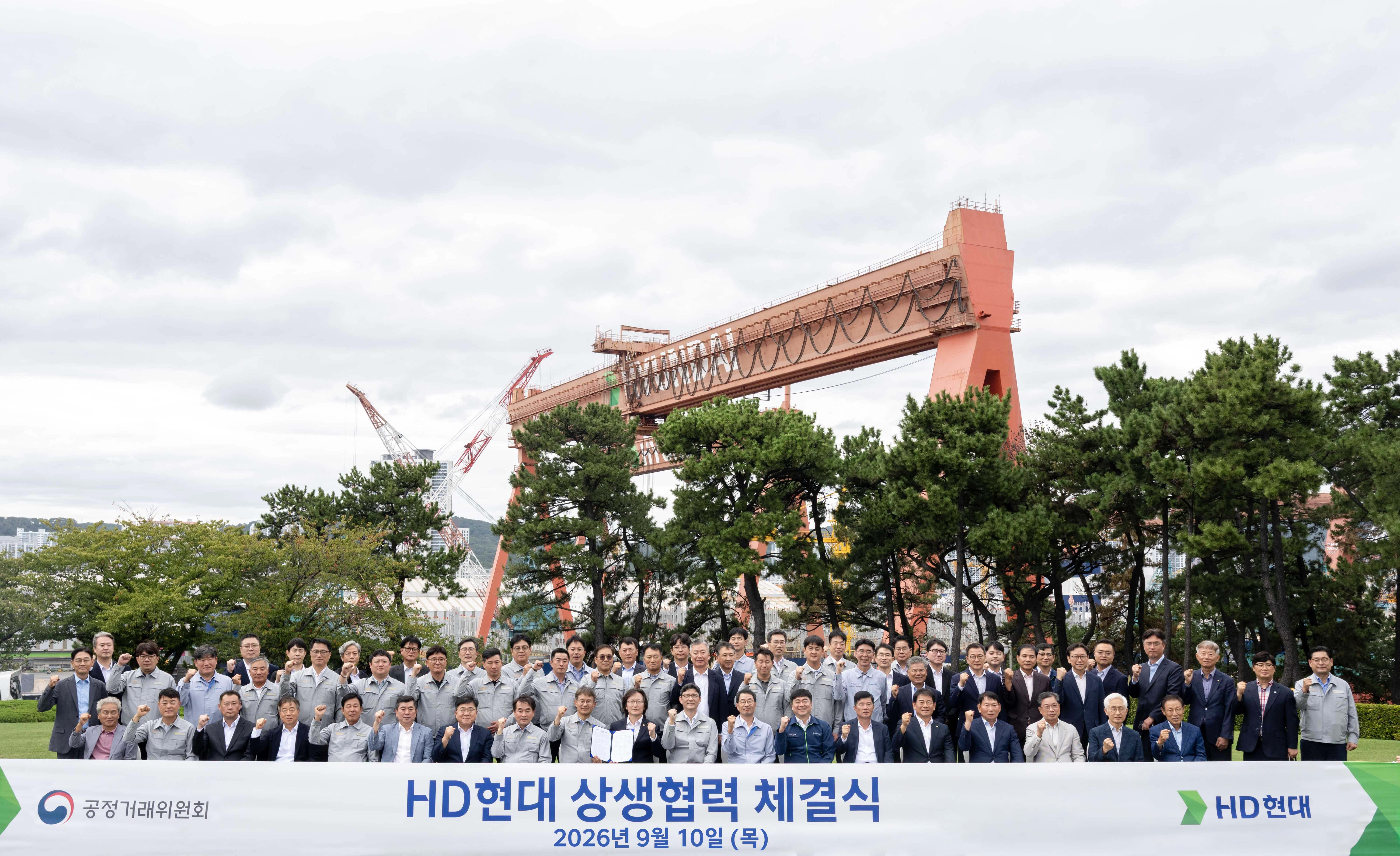 HD현대 협력사와 지속 성장 위한 &lsquo;상생협약&rsquo; 체결