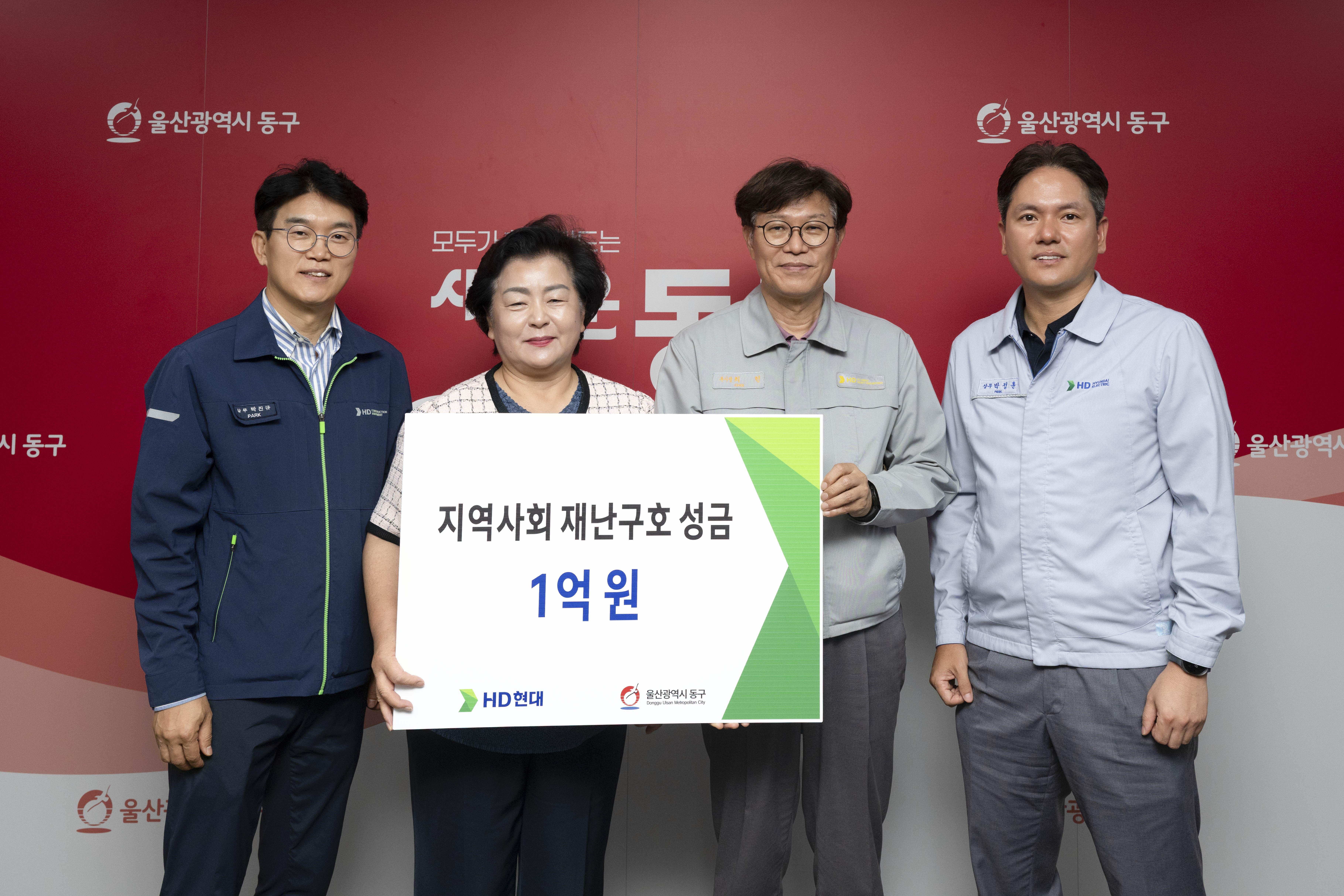 HD현대, 울산동구 재난구호성금 1억원 전달 