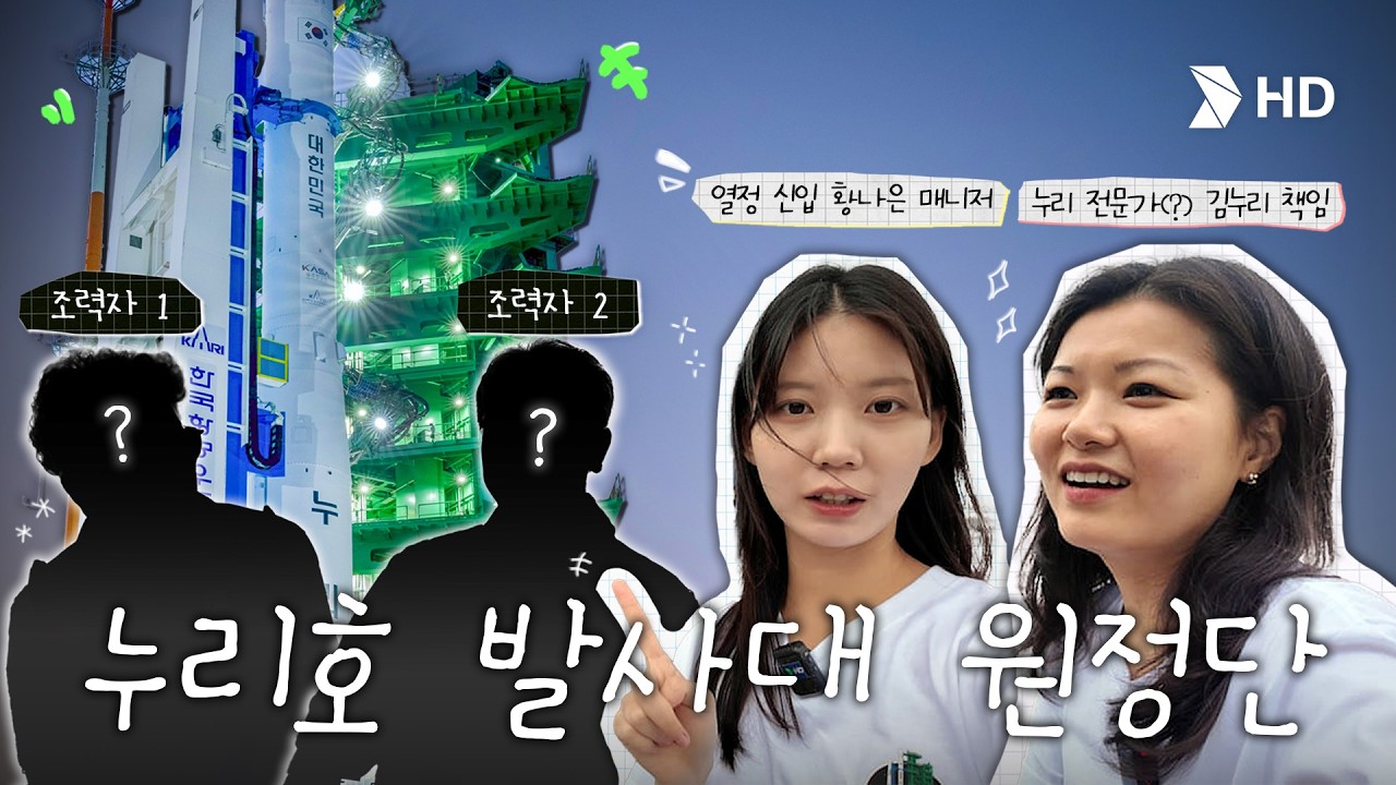 누리호 발사대 찾으러 왔는데 발사대 빼고 다 본 사람들 | 누리호 5차 발사 성공🚀