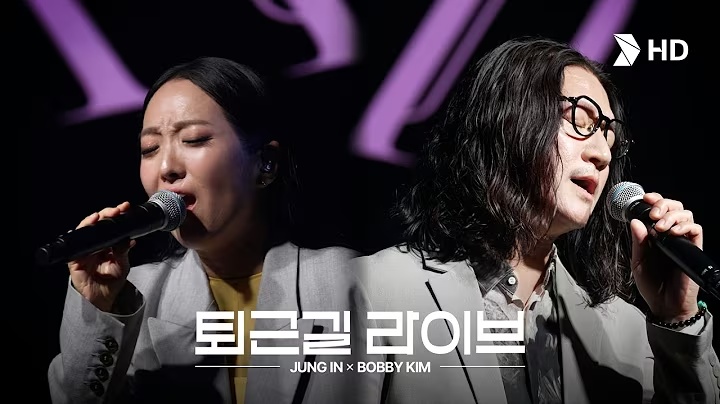 HD현대 직원들과 함께 꾸는 "고래의 꿈" | 퇴근길 라이브: 바비킴, 정인